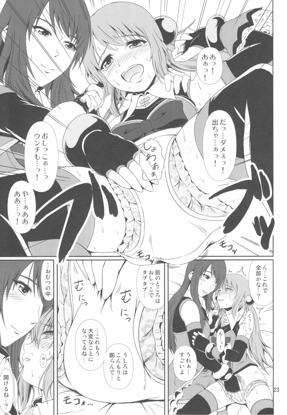 (C93) [Atelier Lunette (三国あつ子)] SCANDALOUS -排泄ノ歌姫- act.9 Page.24
