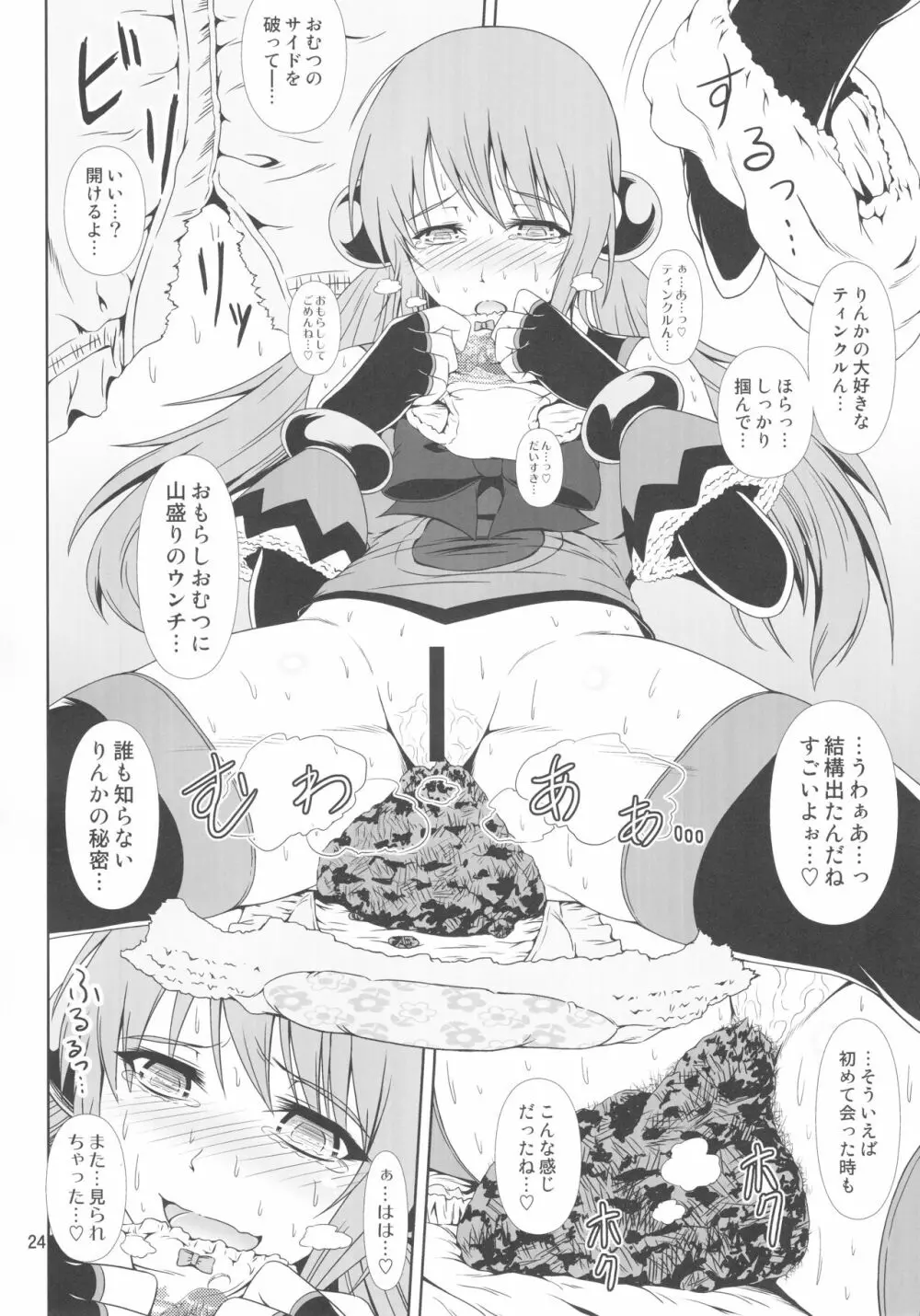 (C93) [Atelier Lunette (三国あつ子)] SCANDALOUS -排泄ノ歌姫- act.9 Page.25