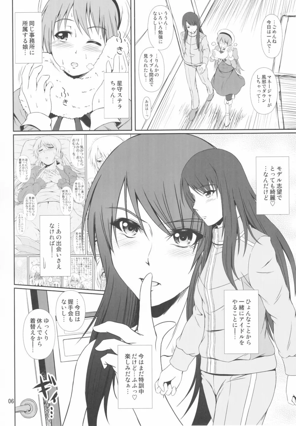 (C93) [Atelier Lunette (三国あつ子)] SCANDALOUS -排泄ノ歌姫- act.9 Page.7