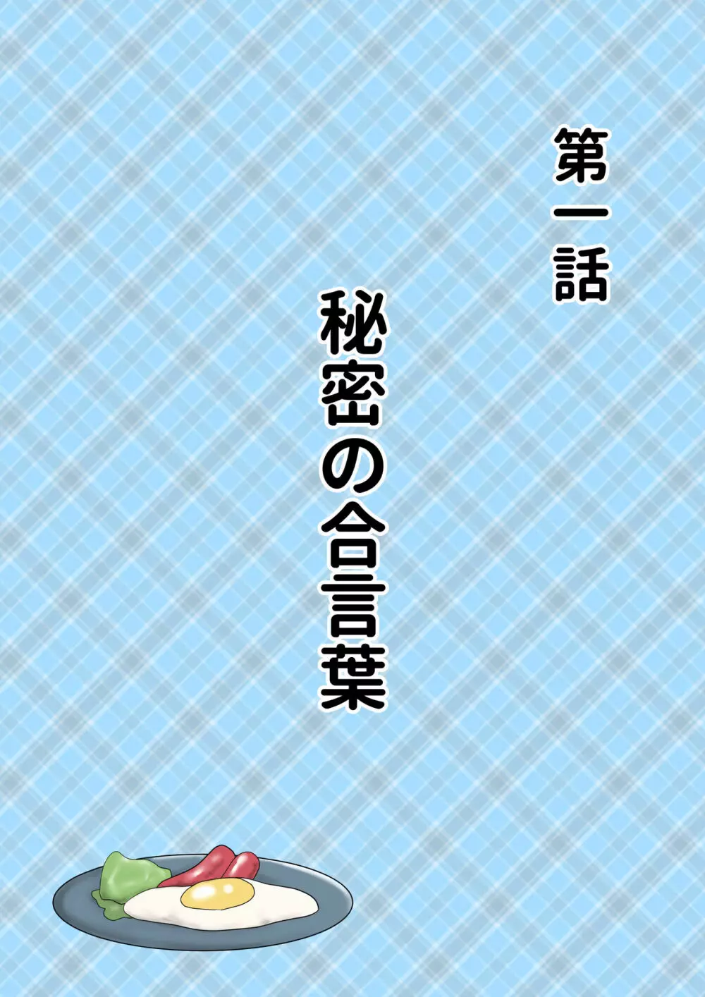 母が土下座した日2 ～哀れな肉便器ママの調教記録～ Page.2