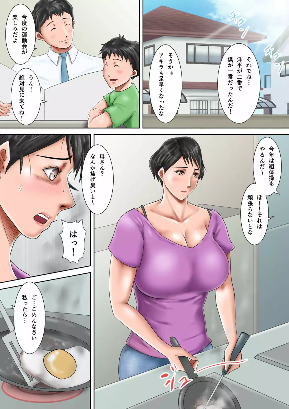 母が土下座した日2 ～哀れな肉便器ママの調教記録～ Page.3