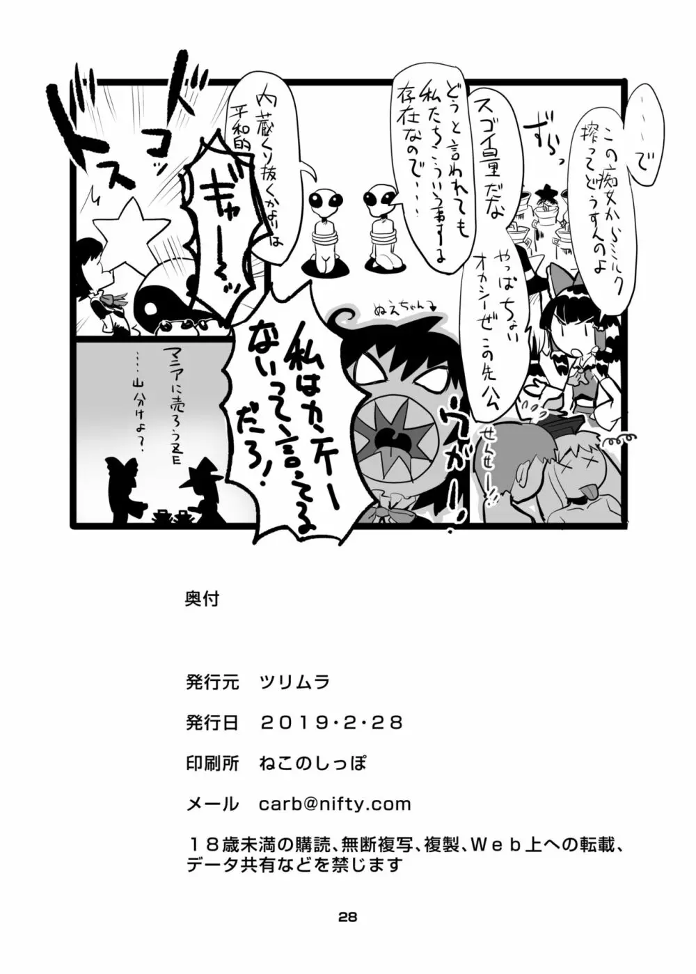宇宙人VS慧音先生 Page.29