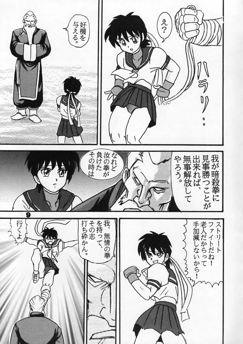 燃えよさくら Enter The Sakura Page.9