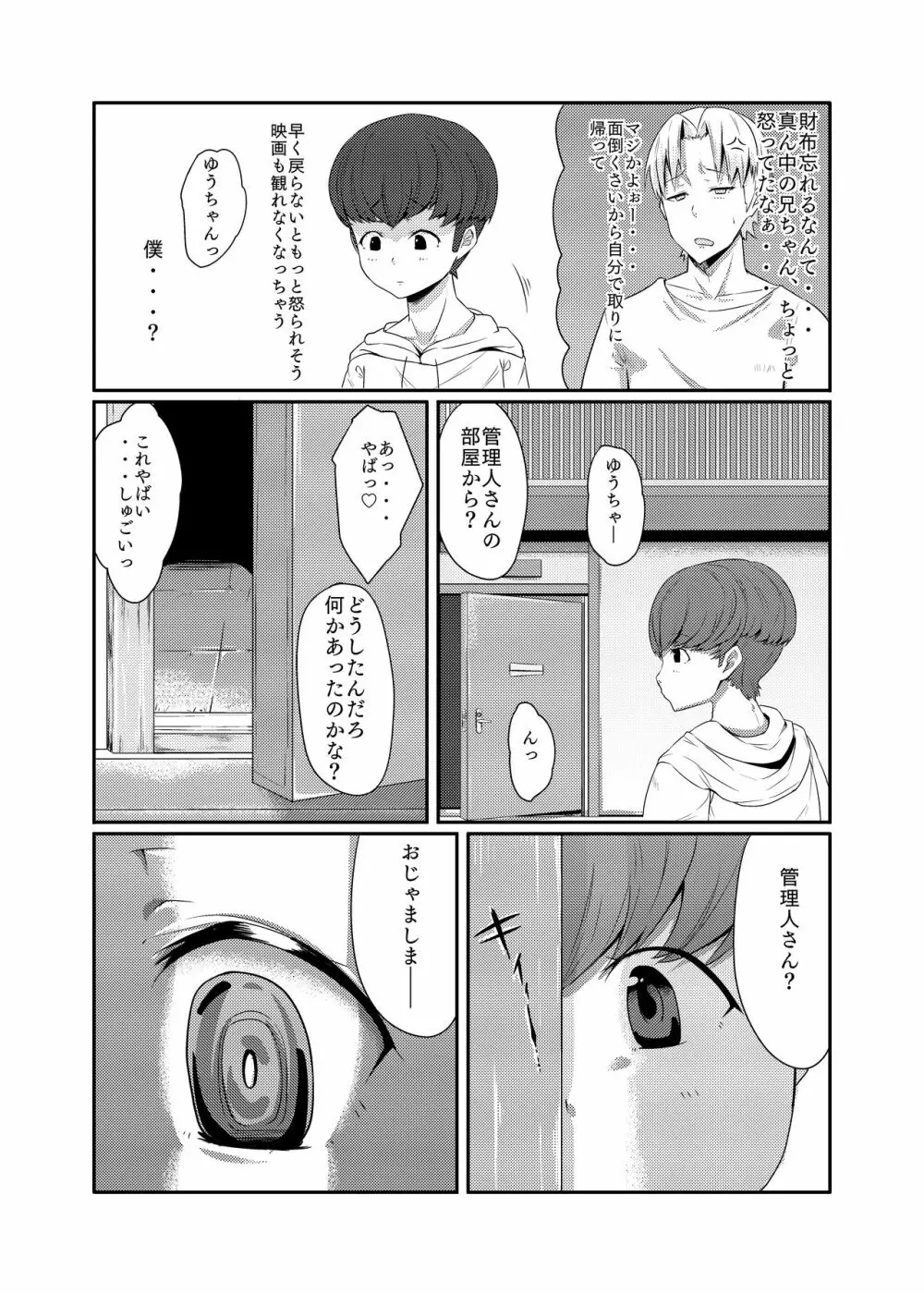 管理人さんは見られた!! Page.11