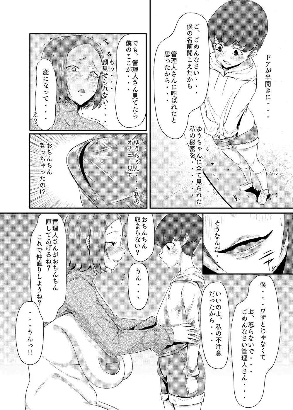 管理人さんは見られた!! Page.14