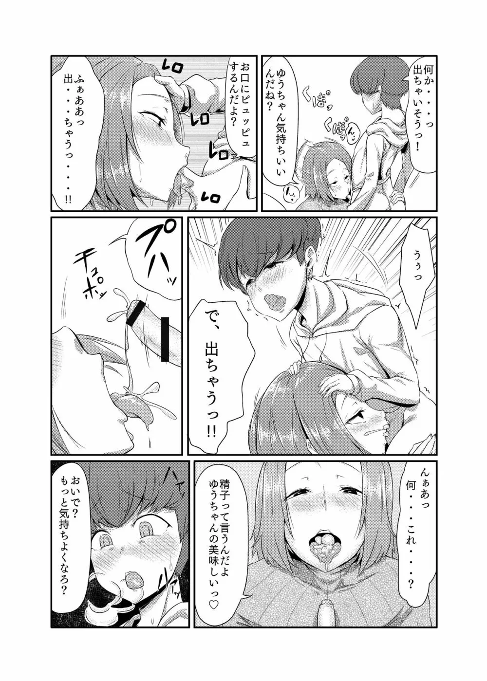 管理人さんは見られた!! Page.16