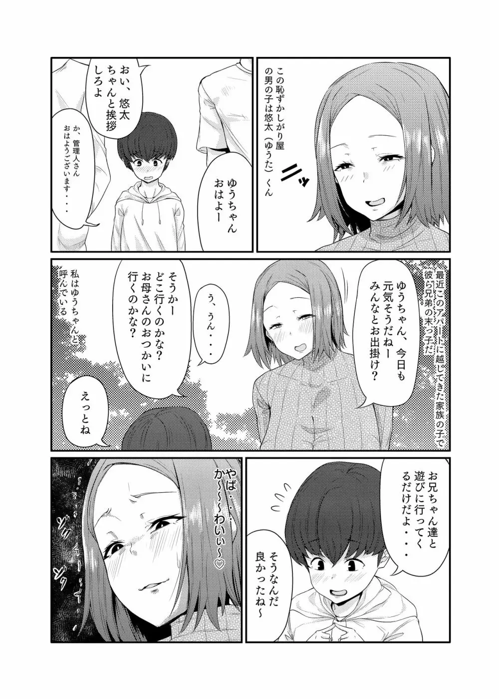管理人さんは見られた!! Page.3