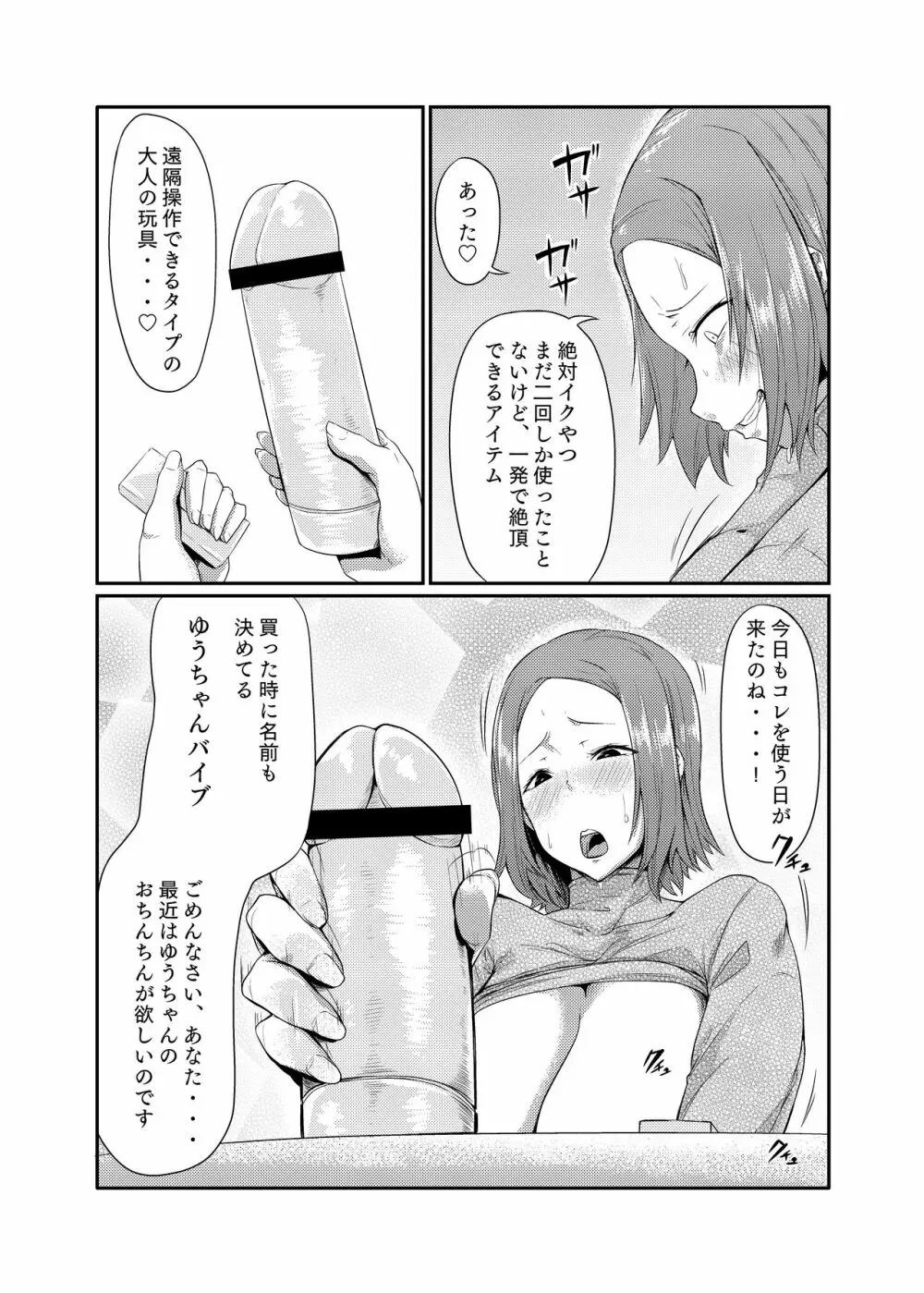 管理人さんは見られた!! Page.9