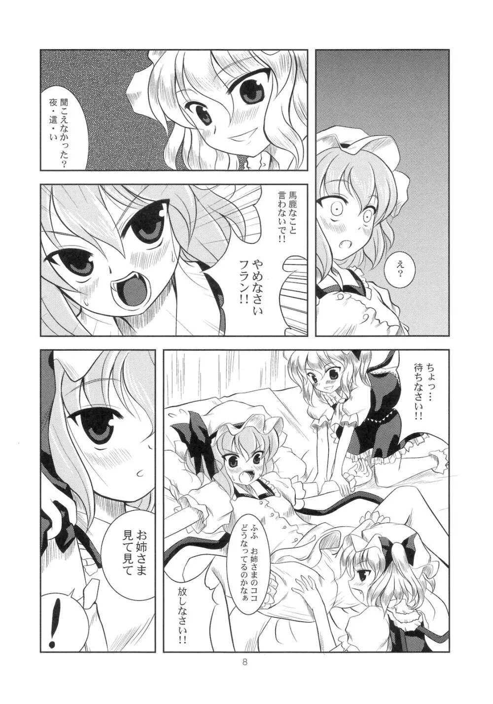 Scarlet×Scarlet Page.7