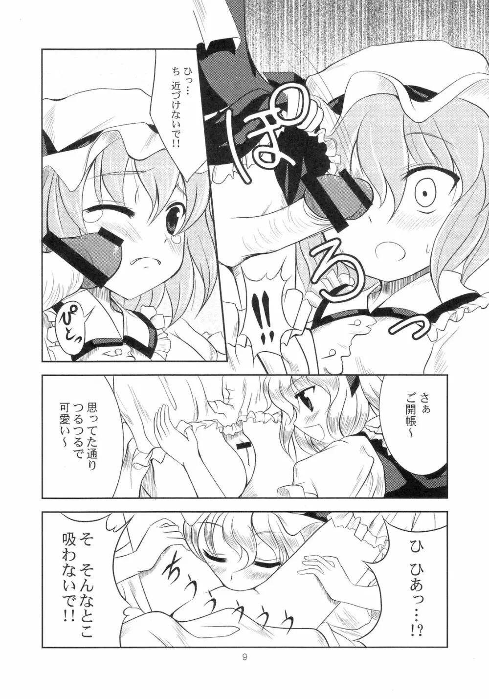 Scarlet×Scarlet Page.8