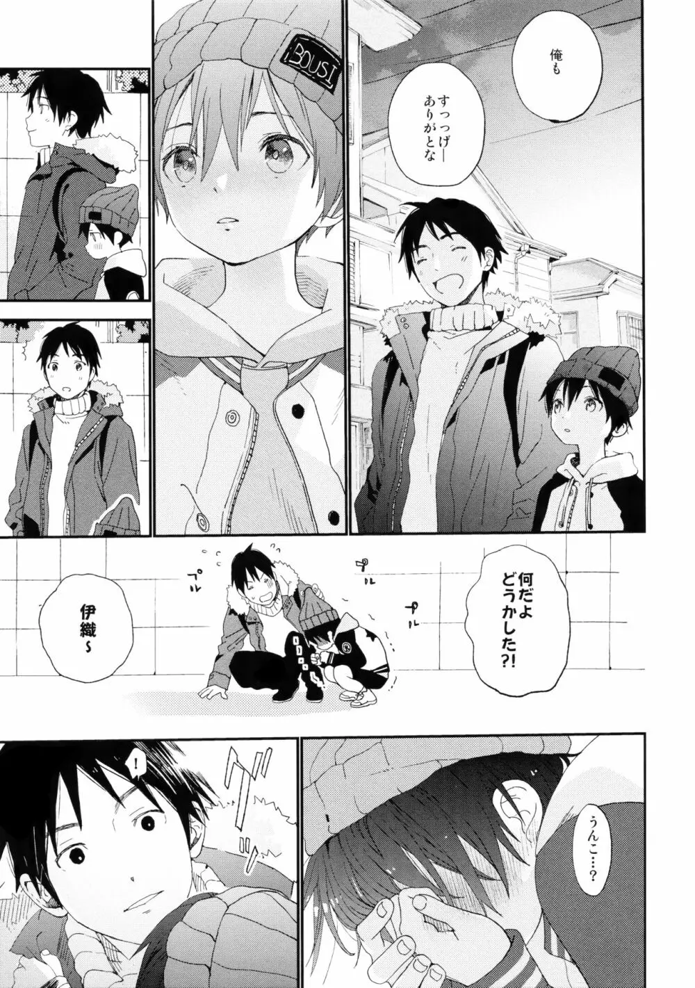 ぼくの恋人はちいさい Page.29