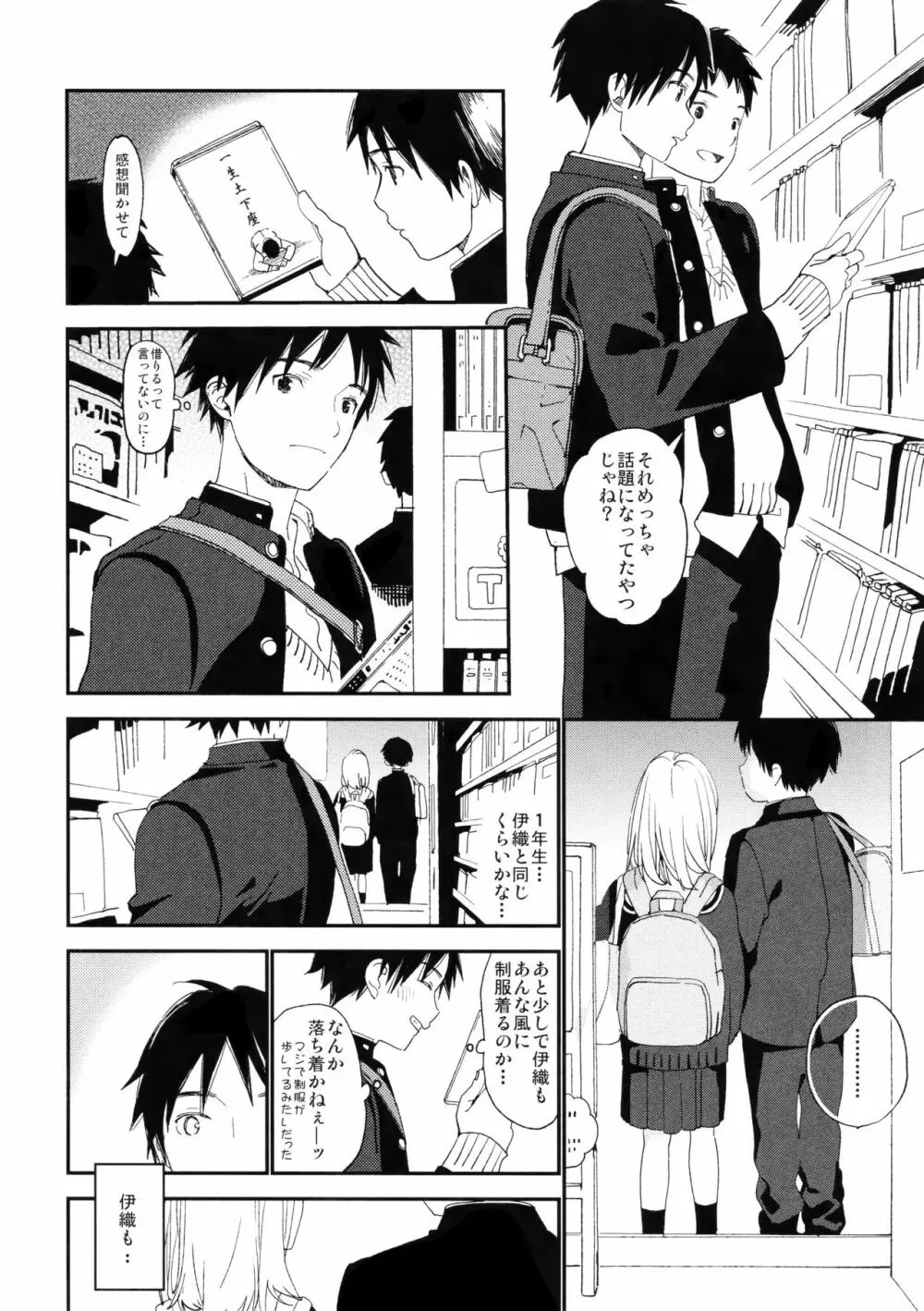 ぼくの恋人はちいさい Page.32