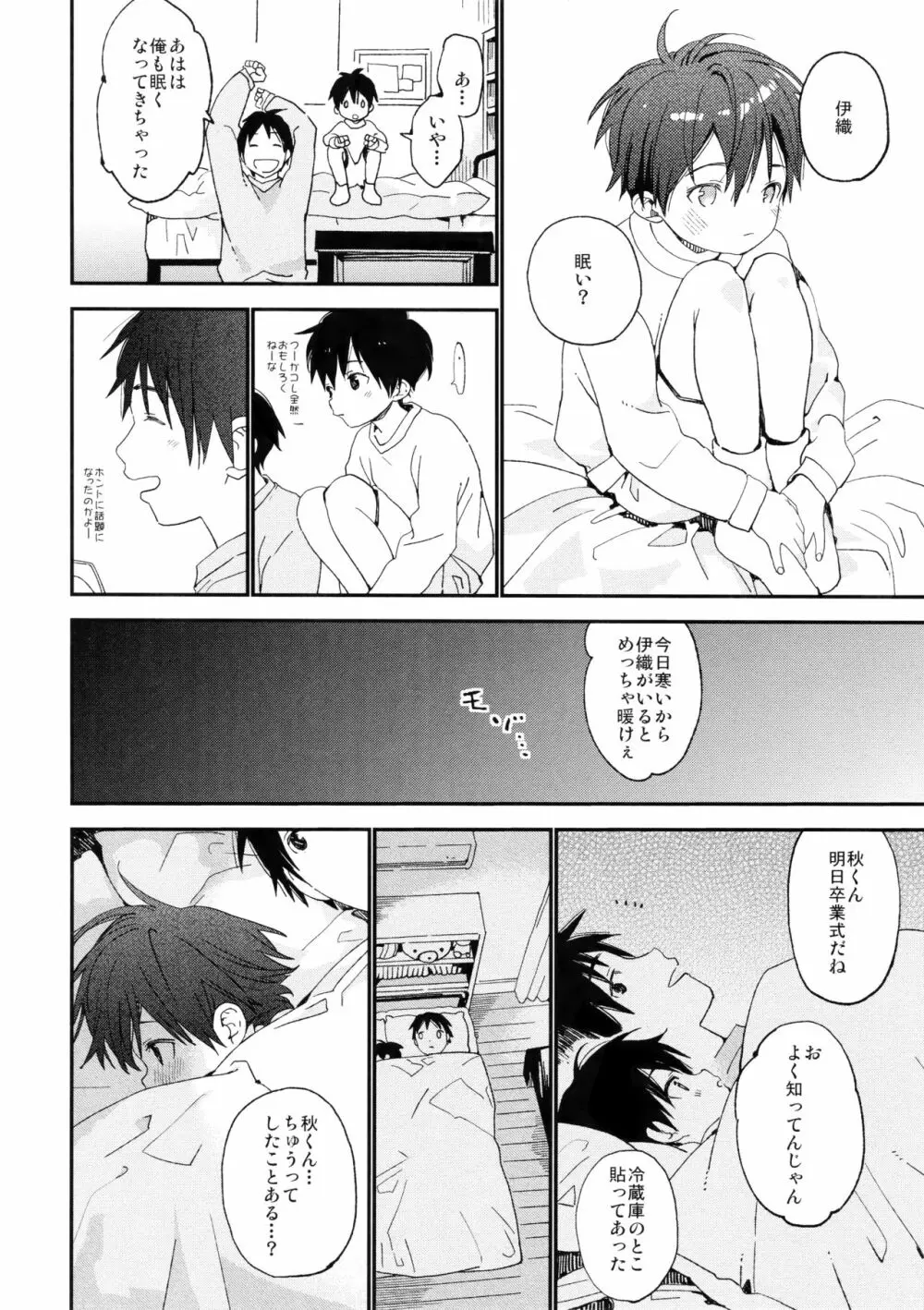 ぼくの恋人はちいさい Page.34