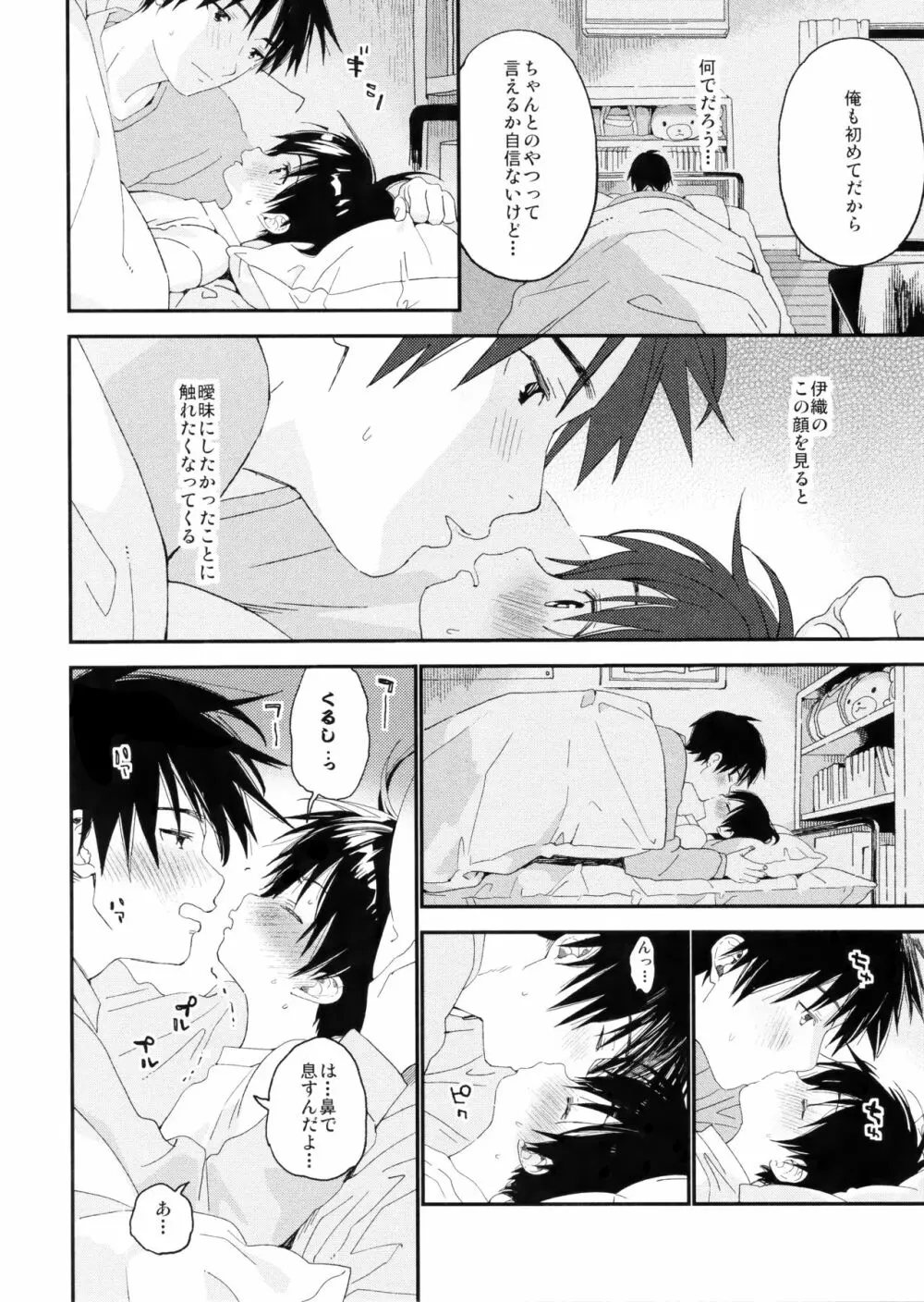 ぼくの恋人はちいさい Page.36