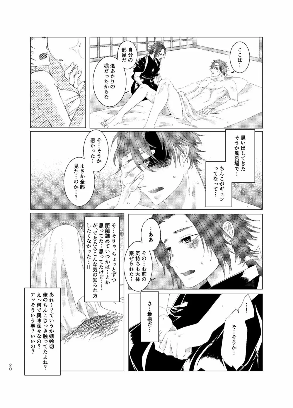 ひとのきもしらないで Page.19