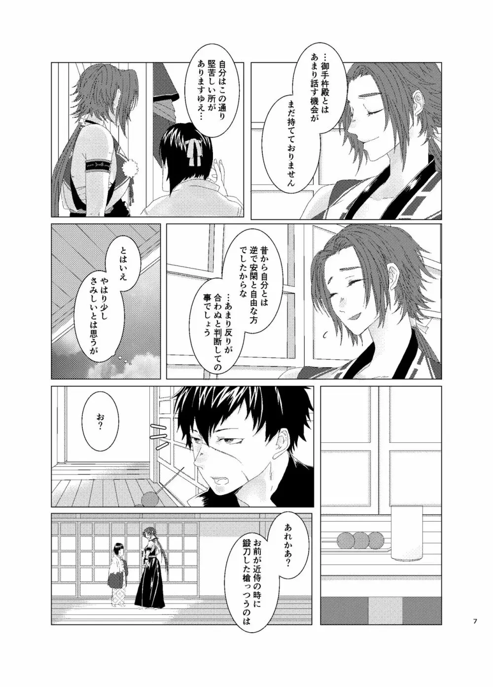 ひとのきもしらないで Page.6