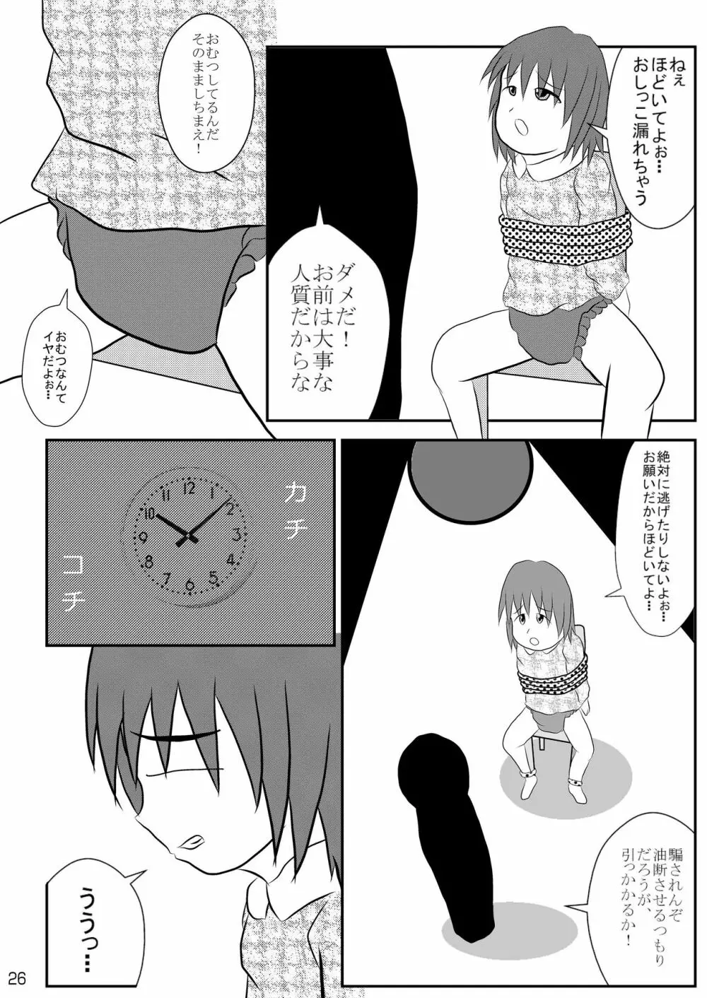 おむ☆フェス4開催記念合同誌「おむつっ娘PARTY!4」 Page.26