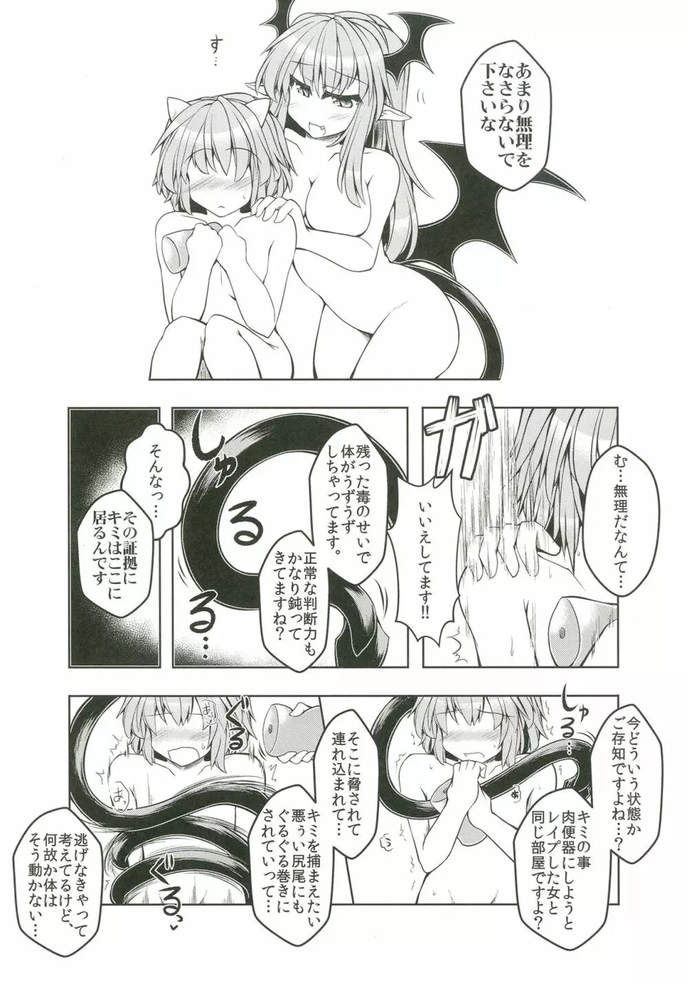 狩りの尾時間・伍.5 Page.8