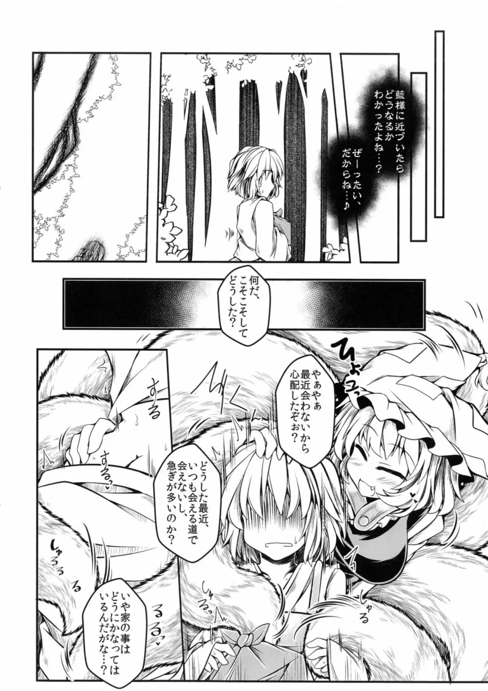 狩りの尾時間・陸.5 Page.8