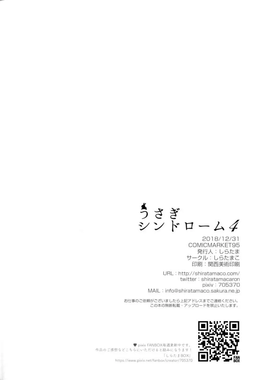 うさぎシンドローム4 Page.17
