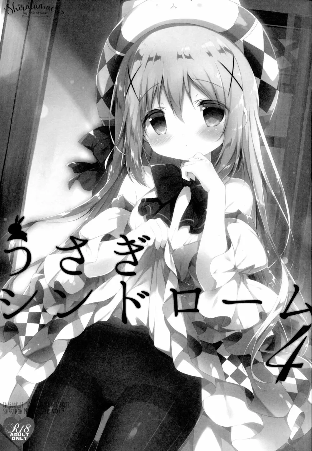 うさぎシンドローム4 Page.2