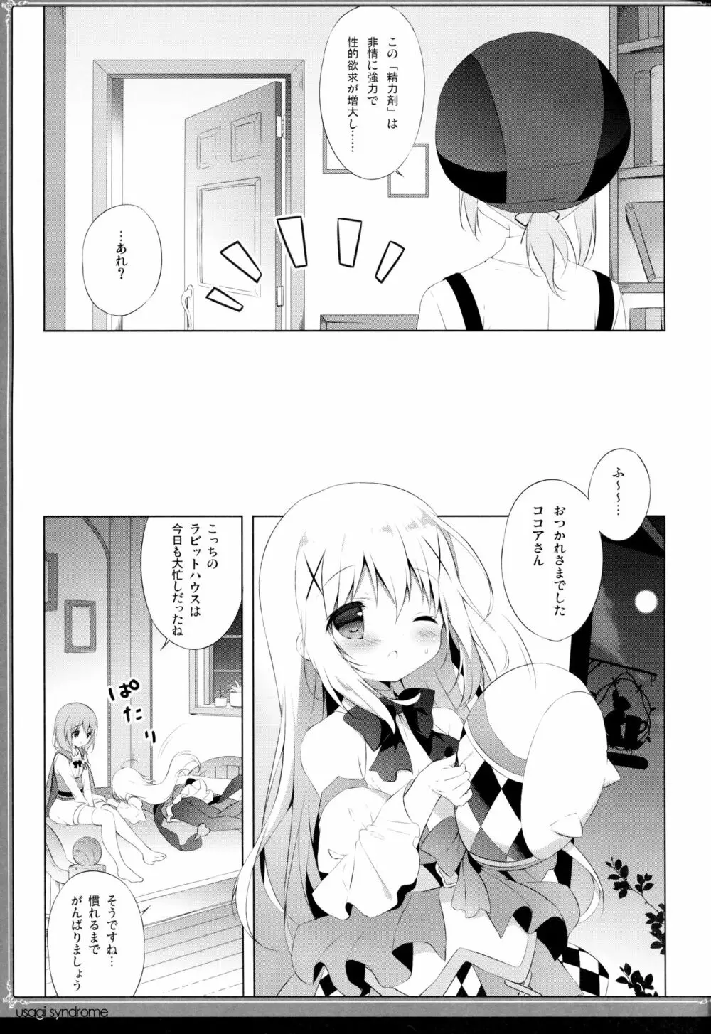 うさぎシンドローム4 Page.6