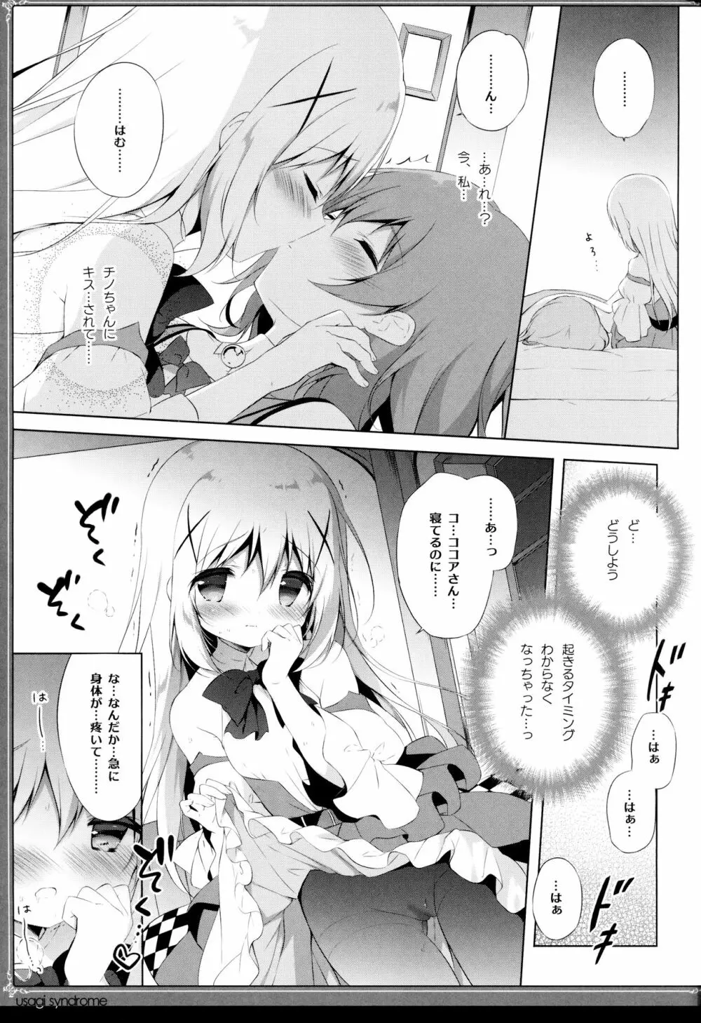 うさぎシンドローム4 Page.8