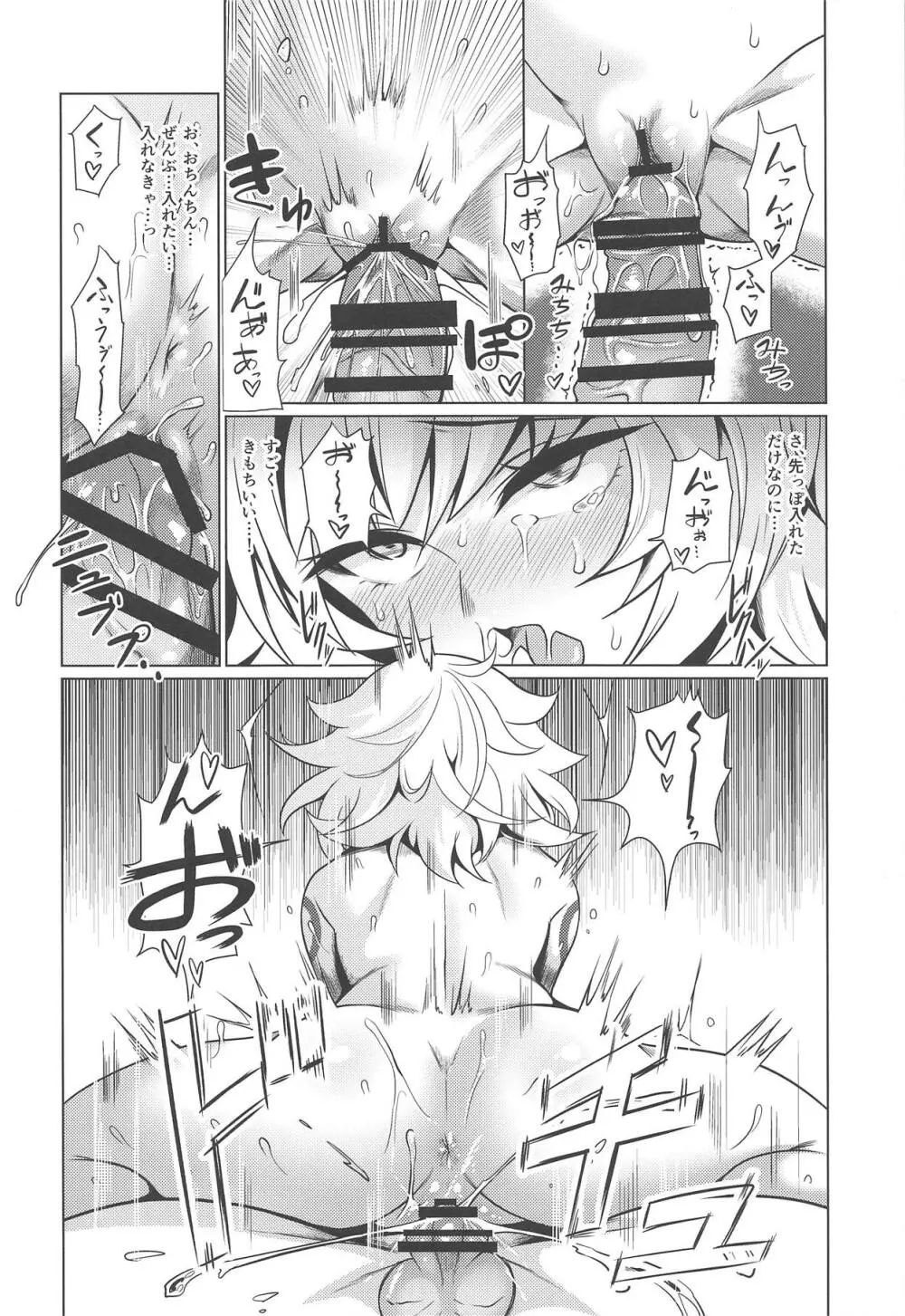 ジャックちゃんとあそぼう! Page.11