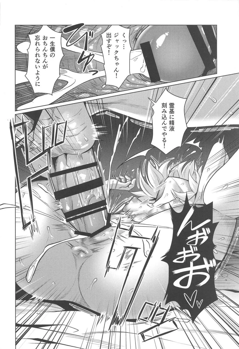 ジャックちゃんとあそぼう! Page.15