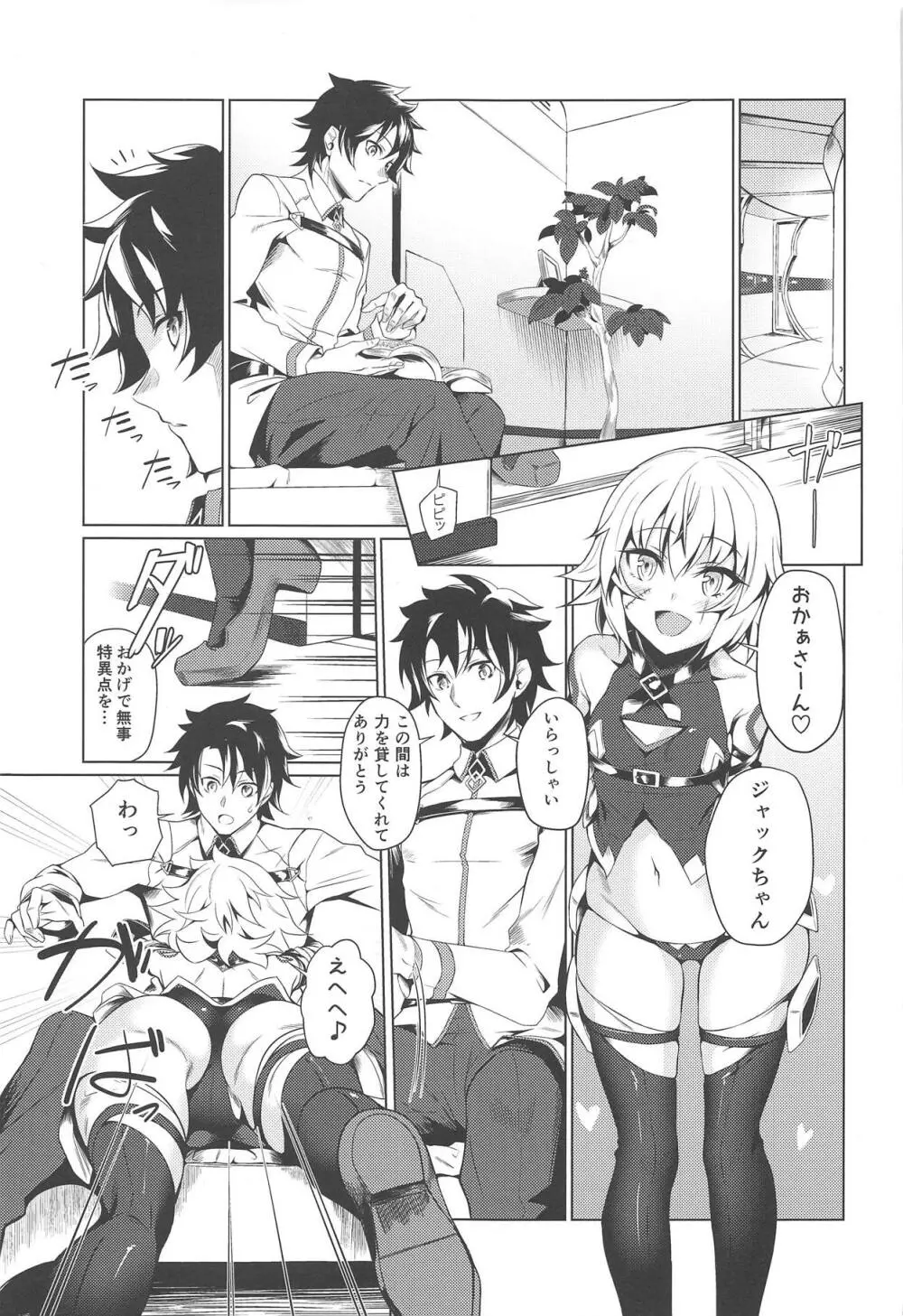 ジャックちゃんとあそぼう! Page.2