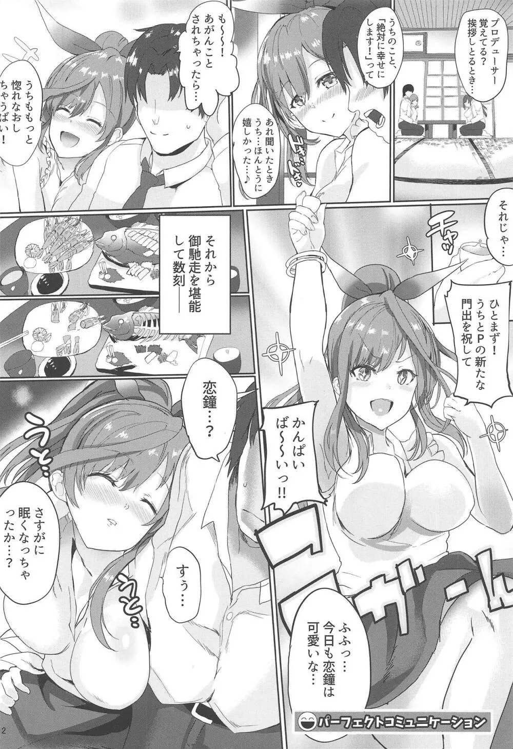 プロデューサー!!ばりばり好いと～よ Page.3