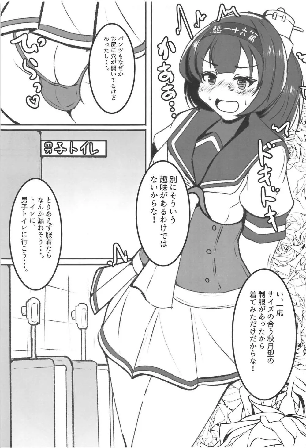 秋月姉妹はワナでいっぱい Page.10