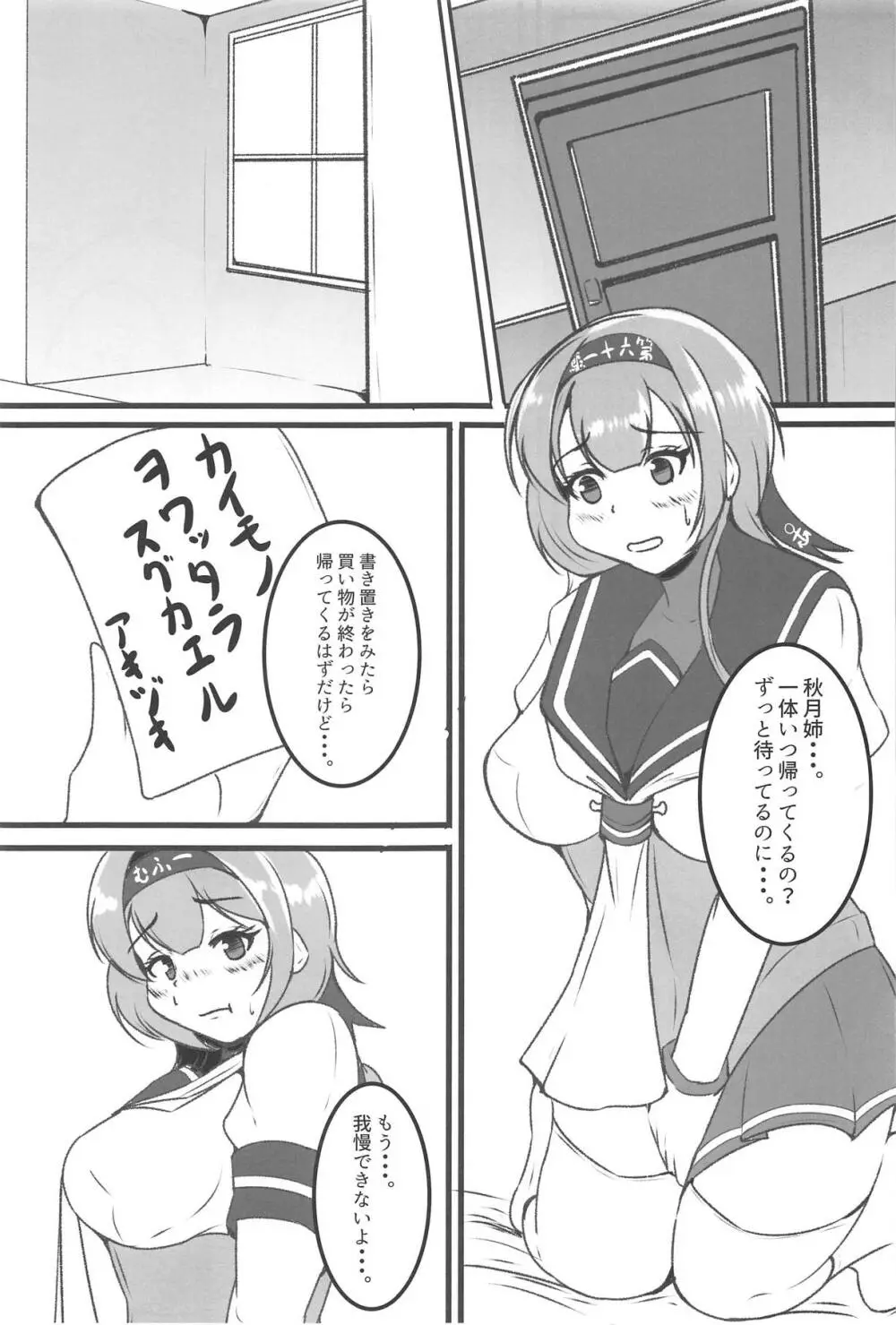 秋月姉妹はワナでいっぱい Page.2