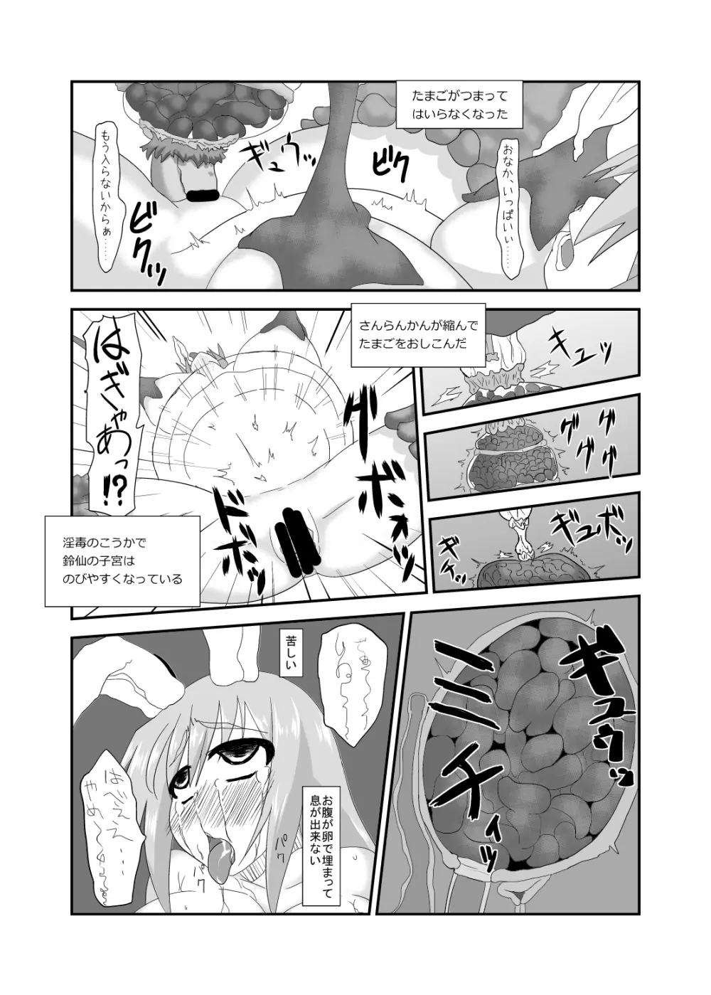 苗床兎 Page.21