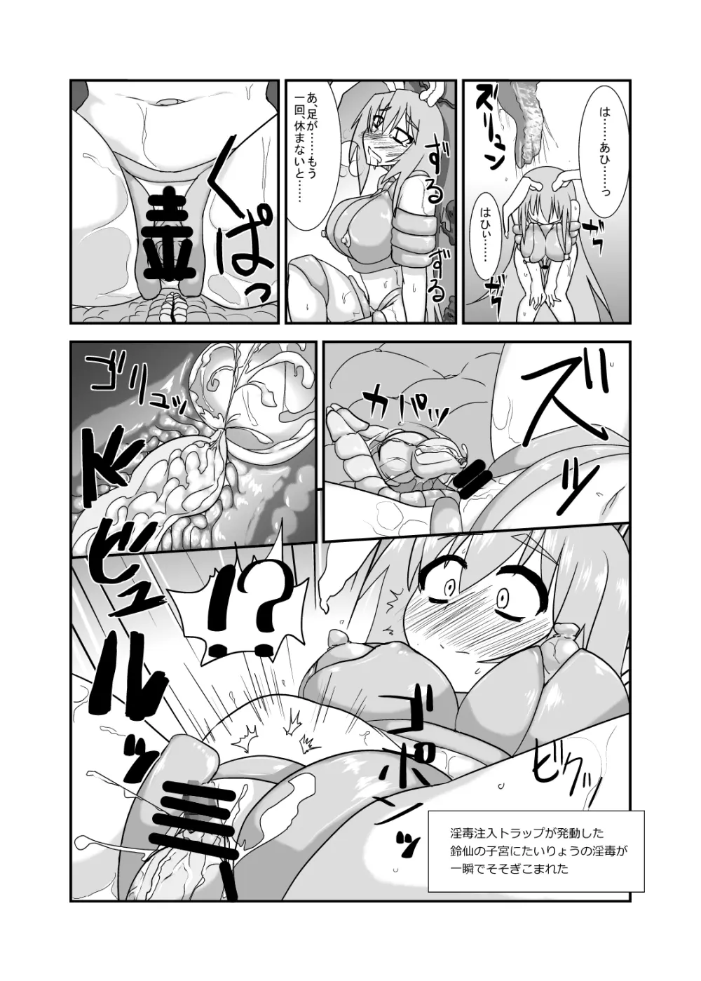 苗床兎 Page.9