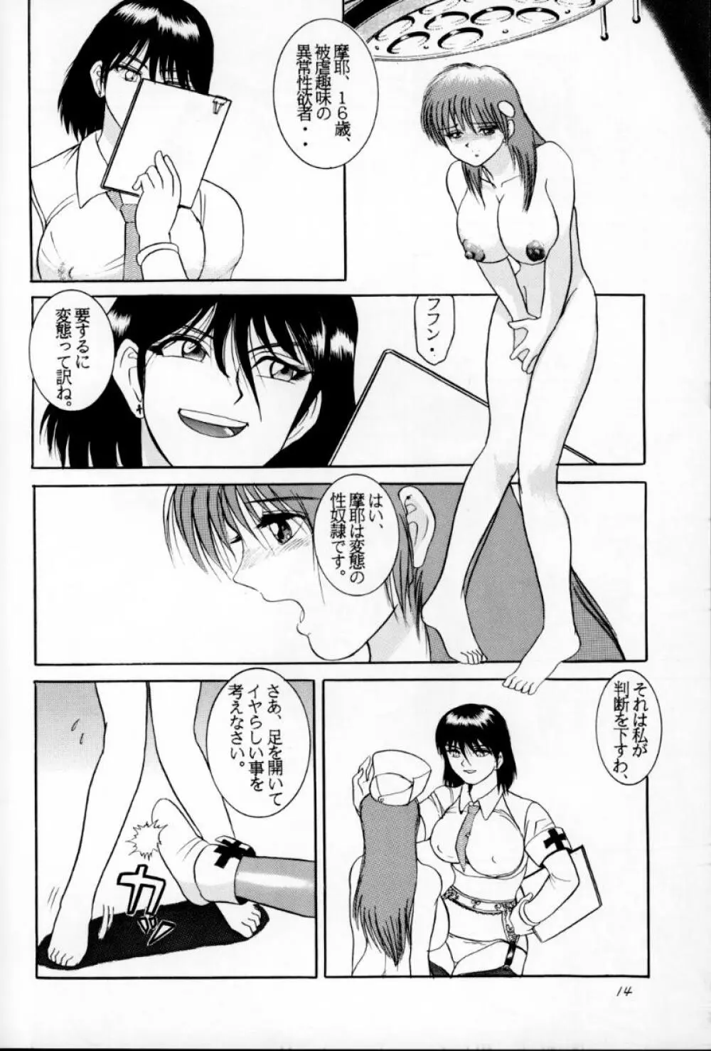 人徳の研究3 Page.13