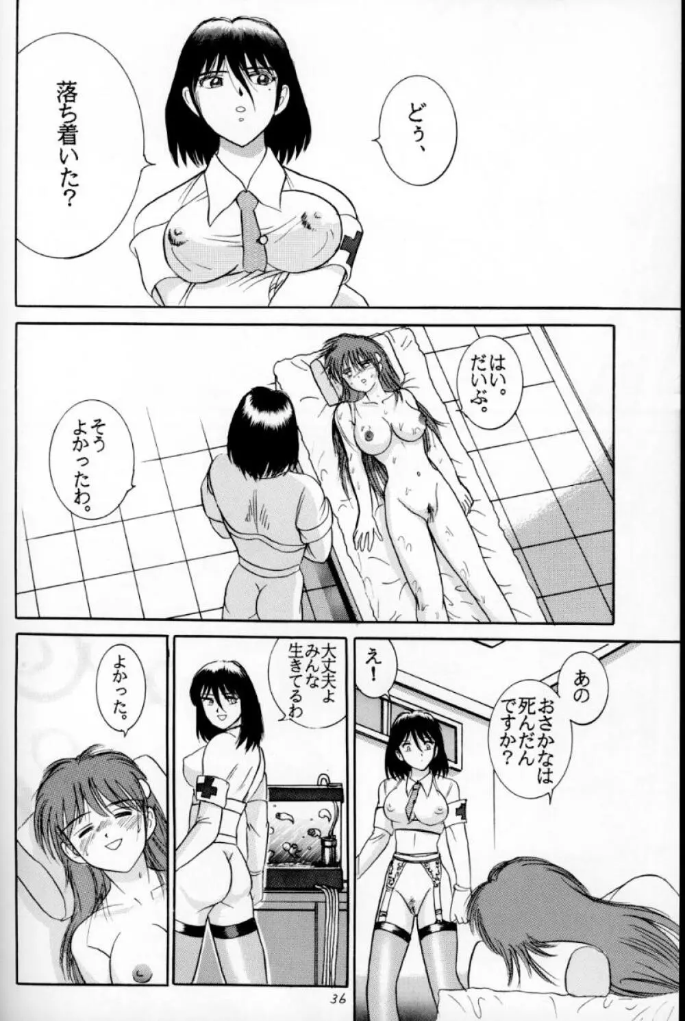 人徳の研究3 Page.35