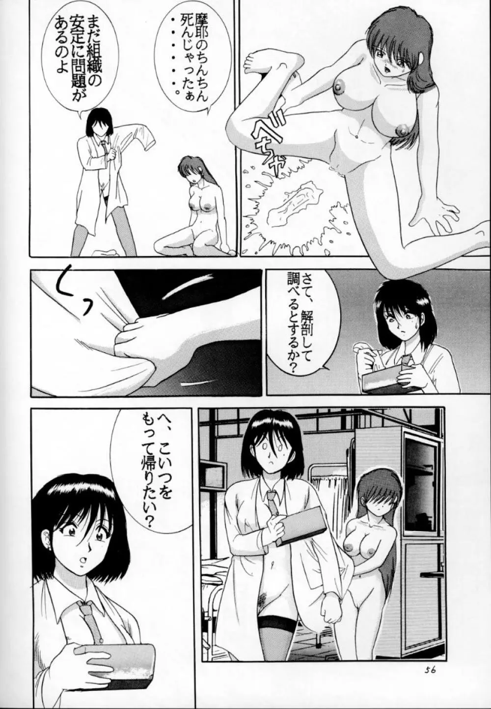 人徳の研究3 Page.55