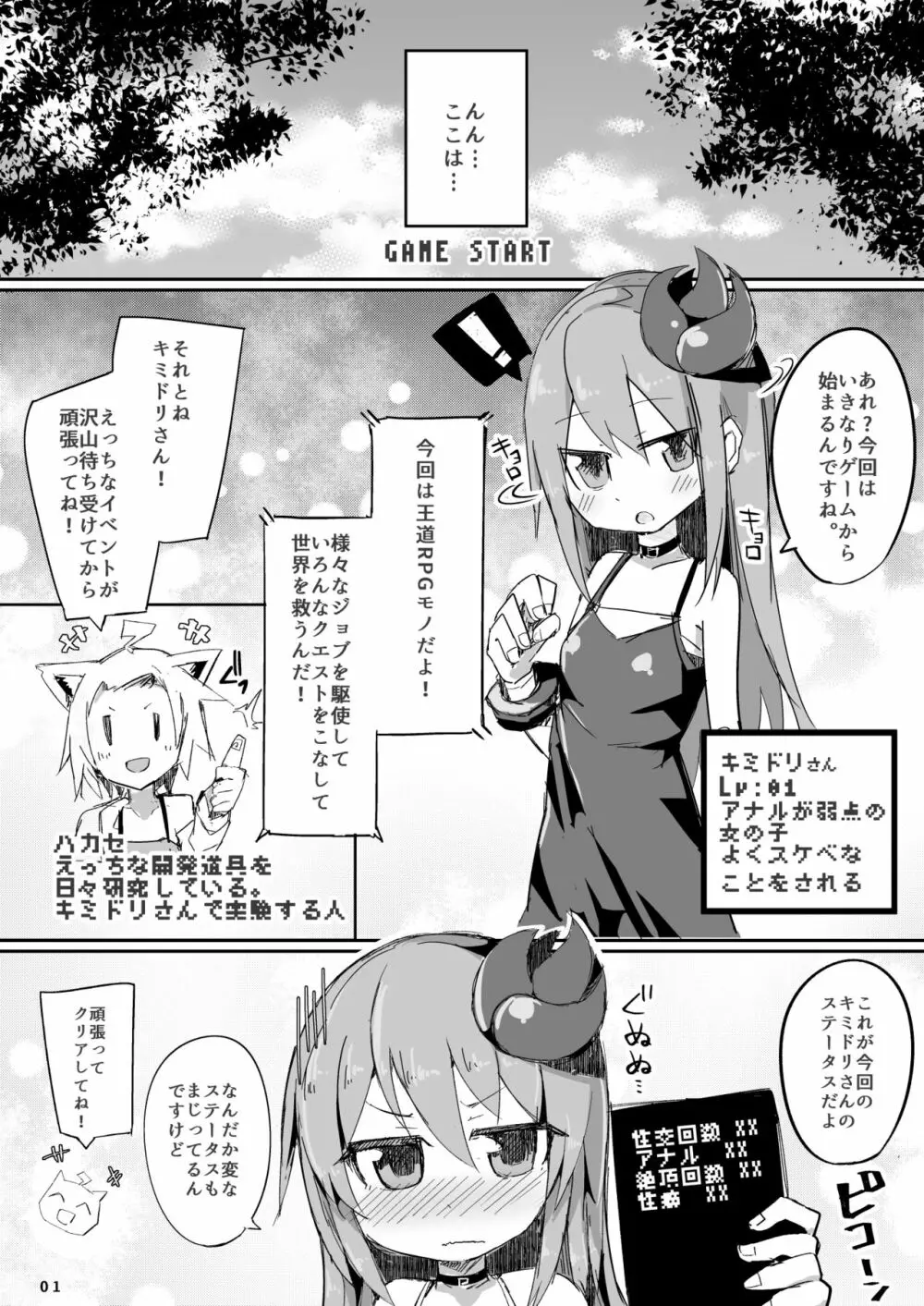 えっちに夢中なキミドリさん3 Page.2