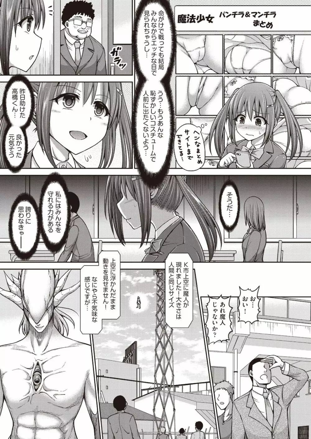 魔法少女ミズキ Page.7