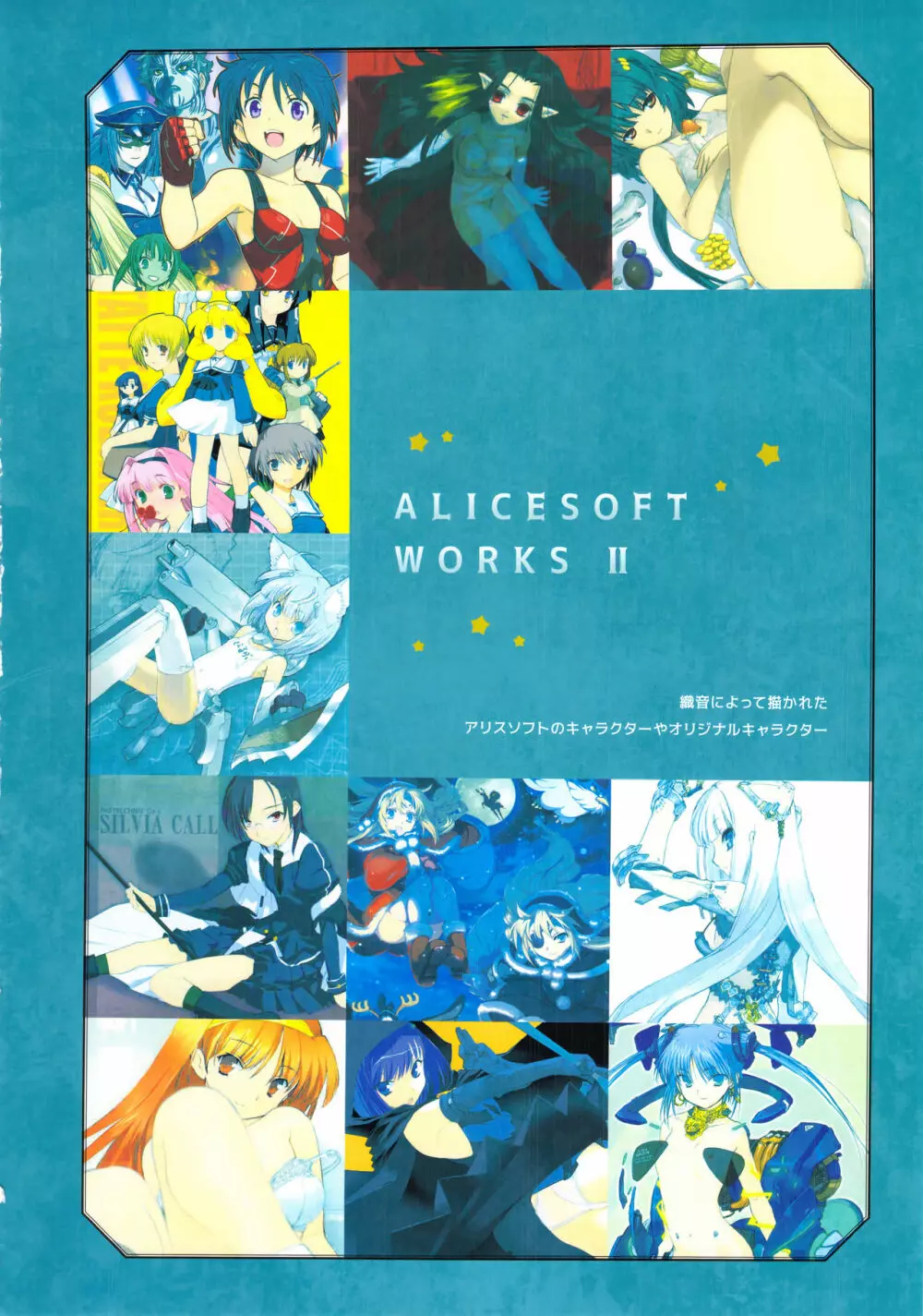 ALICESOFT CREATOR WORKS Vol.2 織音画集 -織音計画- Page.110