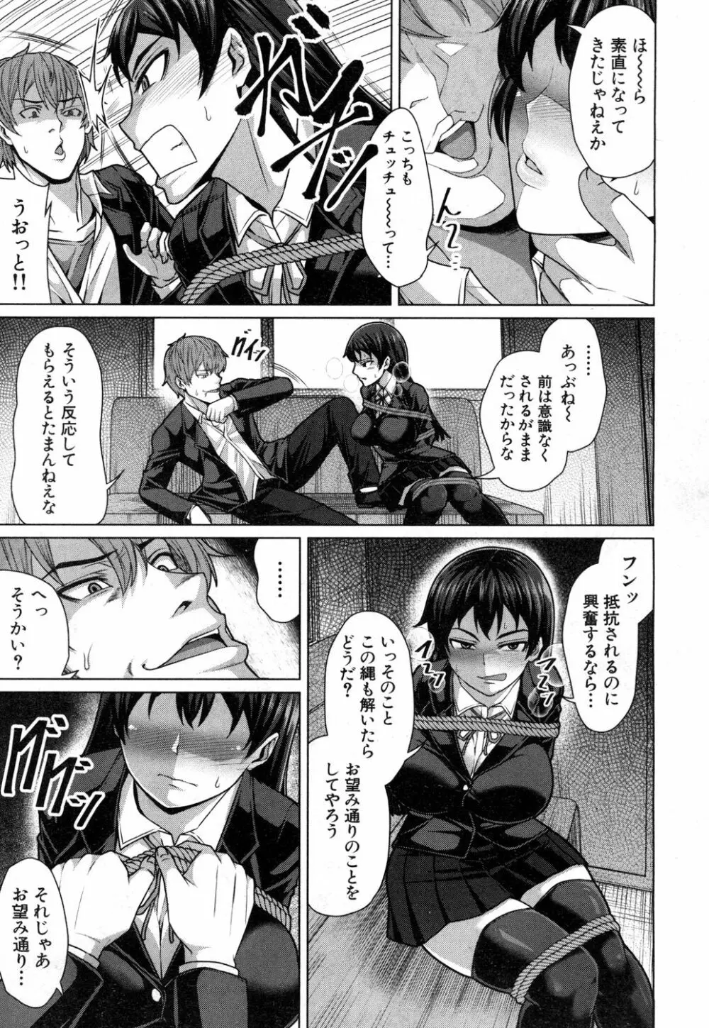 アイツだけが知ってる私の全て Page.15