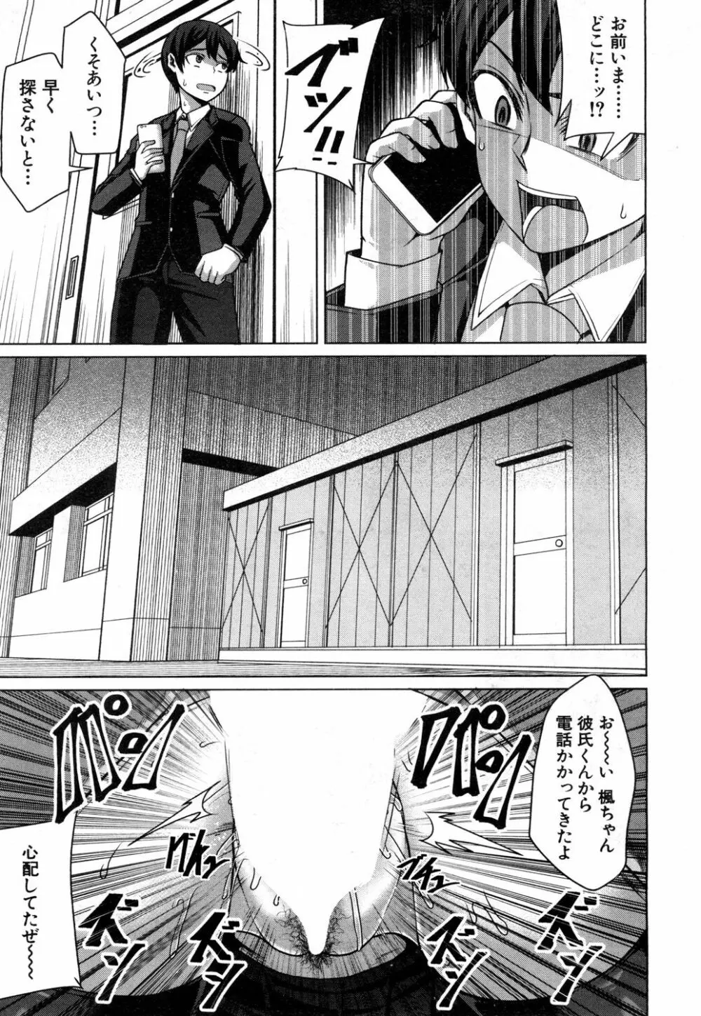 アイツだけが知ってる私の全て Page.27