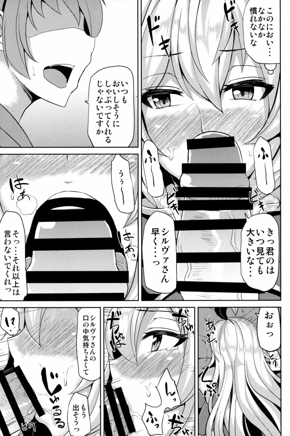 ヤラせてシルヴァさん Page.4