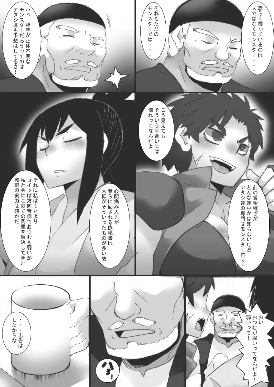 乳辱される女戦士 + 乳辱される女戦士2 Page.6