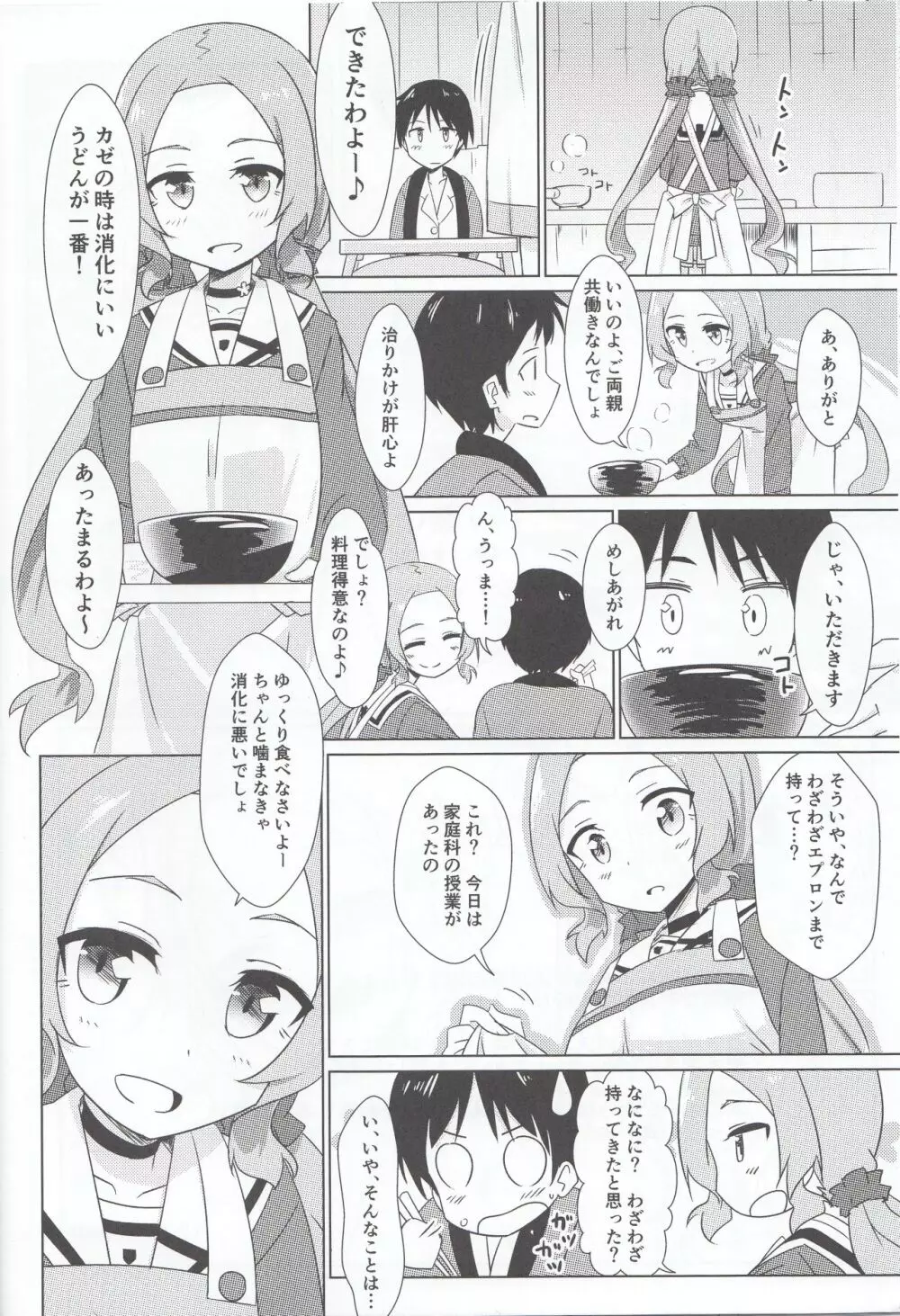 風先輩っくす Page.13