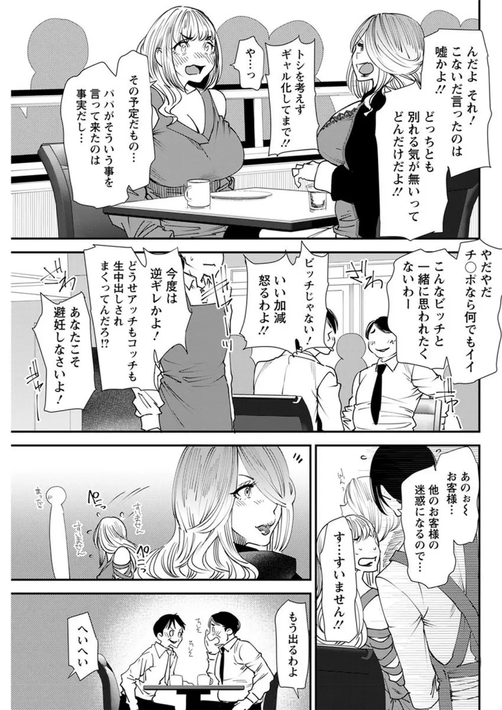 よろめき。 Page.124