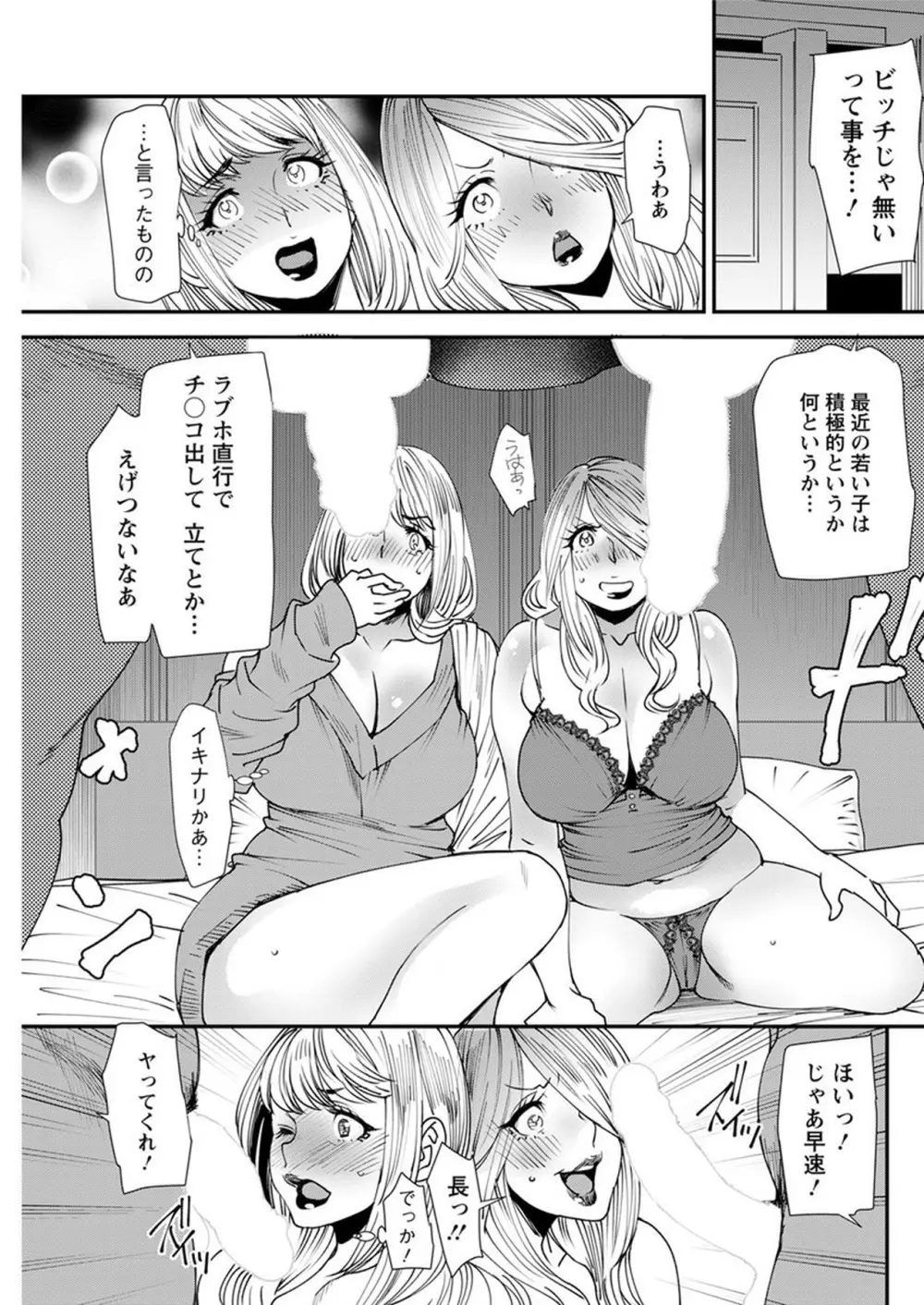 よろめき。 Page.128