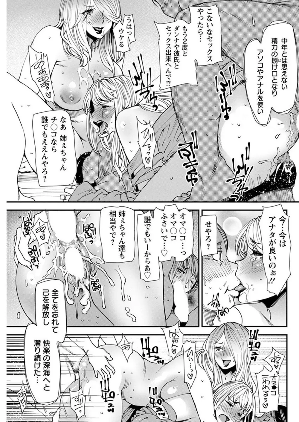 よろめき。 Page.140