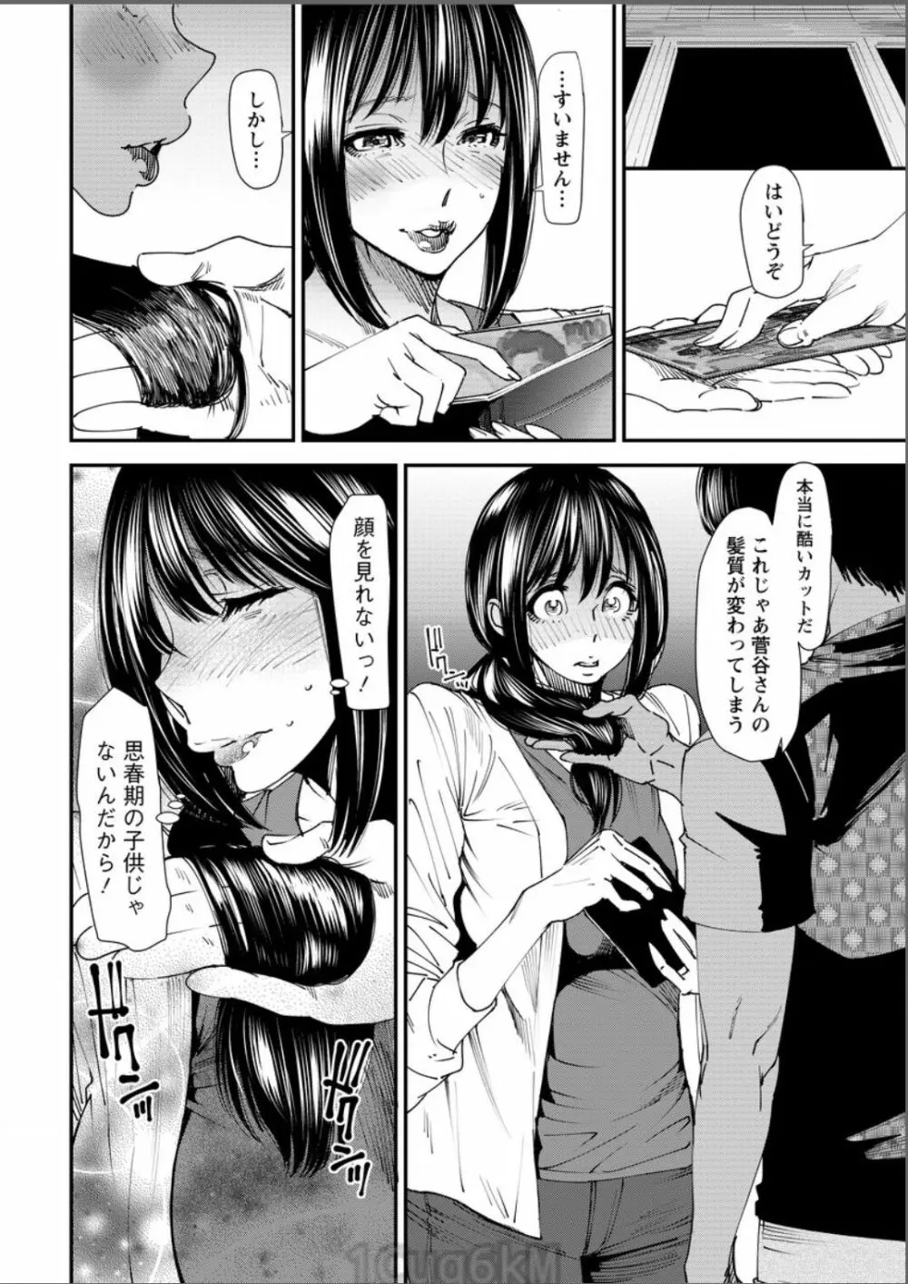 よろめき。 Page.31